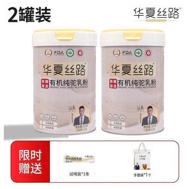 12717070.华夏丝路新疆有机纯驼奶粉 有机纯驼奶粉320g/罐中老年高钙高蛋白新鲜营养 品牌直发