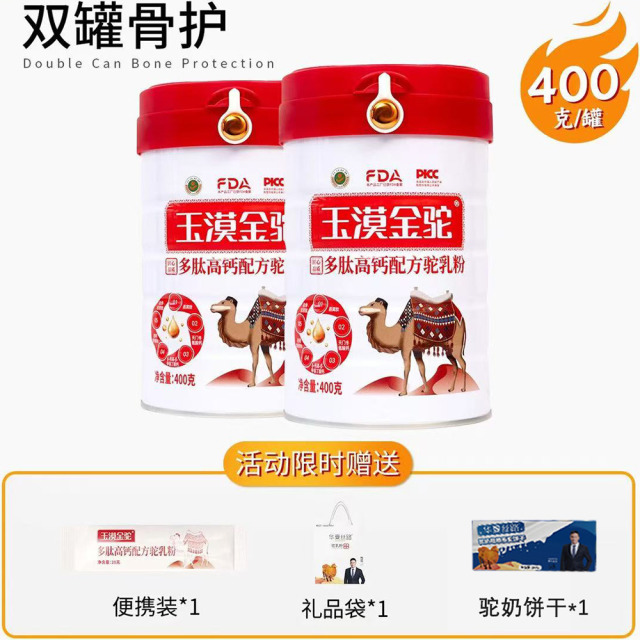 12717069.华夏丝路&玉漠金驼系列正宗内蒙古多肽高钙配方驼乳粉  中老年高钙 品牌直发400g/罐
