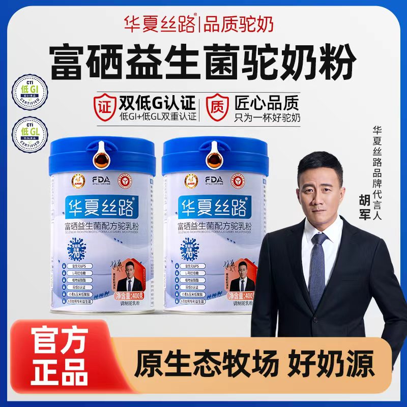 13159375.华夏丝路富硒益生菌配方驼乳粉正宗新疆中老年驼奶粉品牌直发400g/罐 品牌直发 新国标