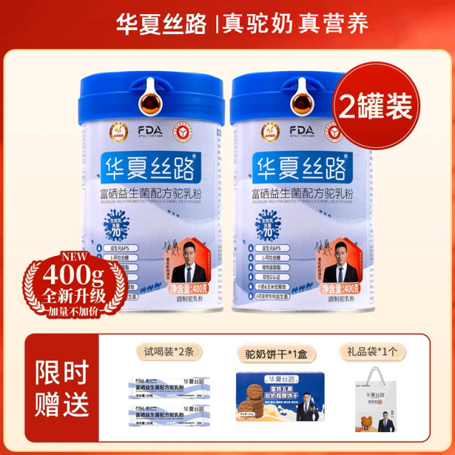 13159375.华夏丝路富硒益生菌配方驼乳粉正宗新疆中老年驼奶粉品牌直发400g/罐 品牌直发 新国标