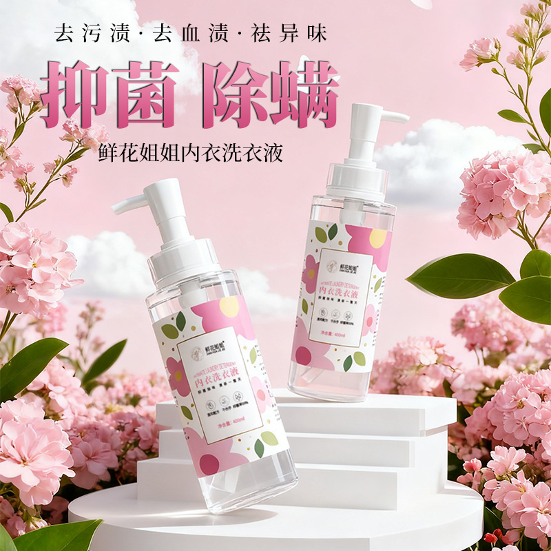 12817201.鲜花姐姐内衣洗衣液,从源头上剥离生理性污渍,留香不留渍,为贴心衣物专门打造~抑菌除螨一步到位