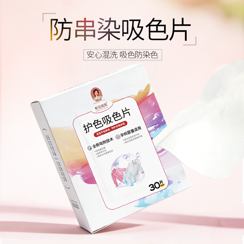 12945883.【源头工厂直发】鲜花姐姐超厚超能吸防串色吸色片,混洗无忧,80g超厚蜂窝网结构,一片顶多片!