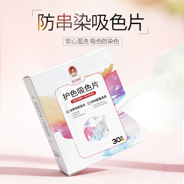 12945883.【源头工厂直发】鲜花姐姐超厚超能吸防串色吸色片，混洗无忧，80g超厚蜂窝网结构，一片顶多片！