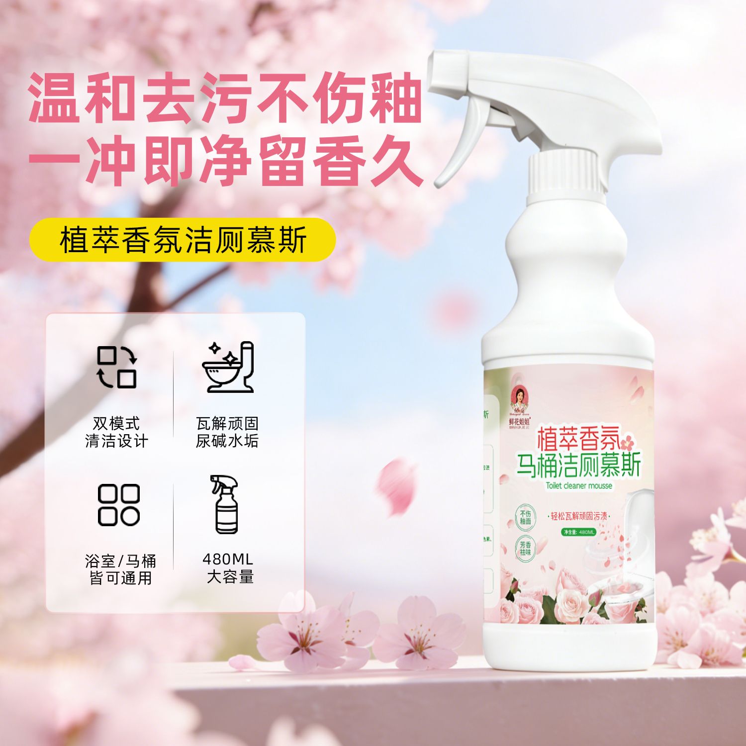 13494223.【免刷】洁厕泡泡慕斯,卫浴通用,一瓶搞定卫浴清洁!马桶清洁、卫浴水渍去无踪!无味免通风