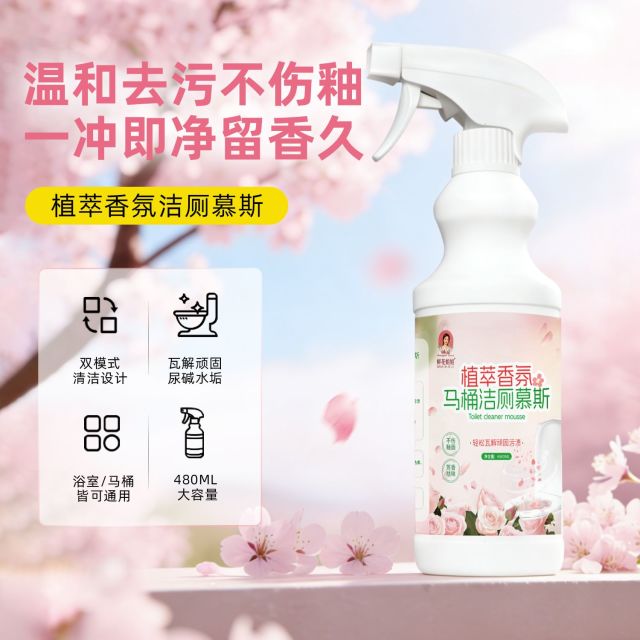 13494223.【免刷】洁厕泡泡慕斯，卫浴通用，一瓶搞定卫浴清洁！马桶清洁、卫浴水渍去无踪！无味免通风