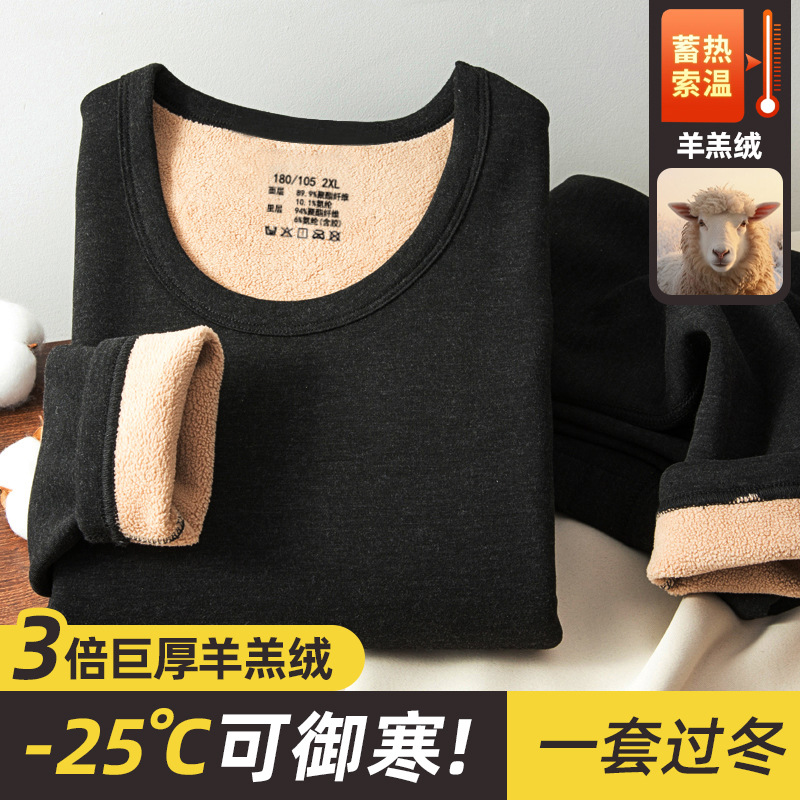12677822.秋冬男士加绒内衣特厚羊羔绒保暖套装中老年纯色打底套装