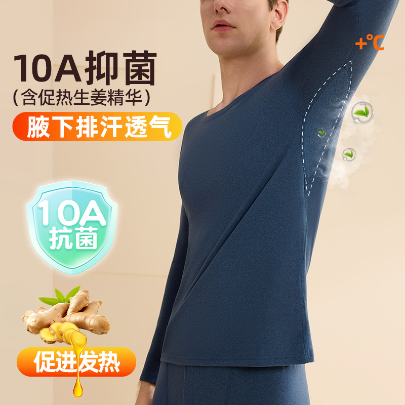 12677713.新款10A抗菌生姜发热男士保暖内衣套装男腋下网孔透气打底秋衣裤