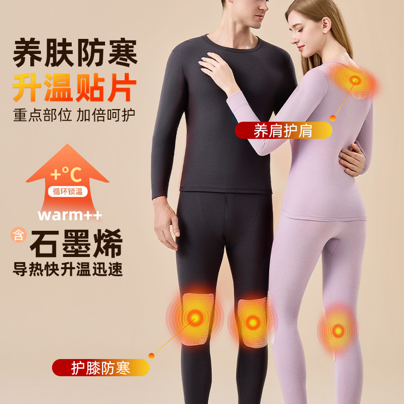 12677507.10A抗菌石墨烯羊毛护膝护颈贴片保暖内衣套装男女情侣同款秋衣裤