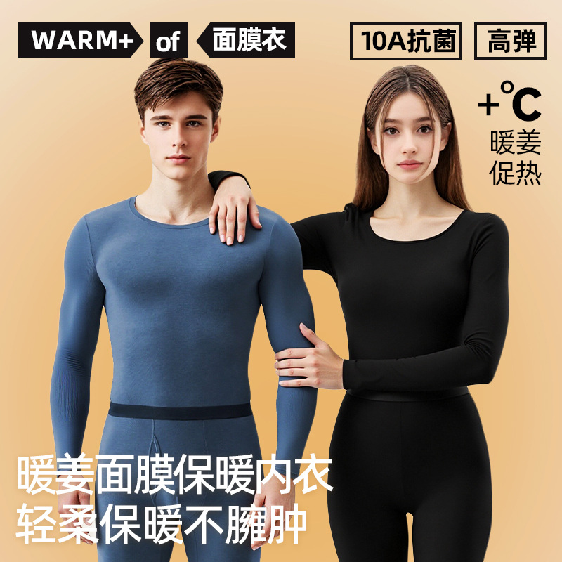 12683590.2025新款10A抗菌生姜发热女士面膜保暖内衣套装男高弹力薄款内穿