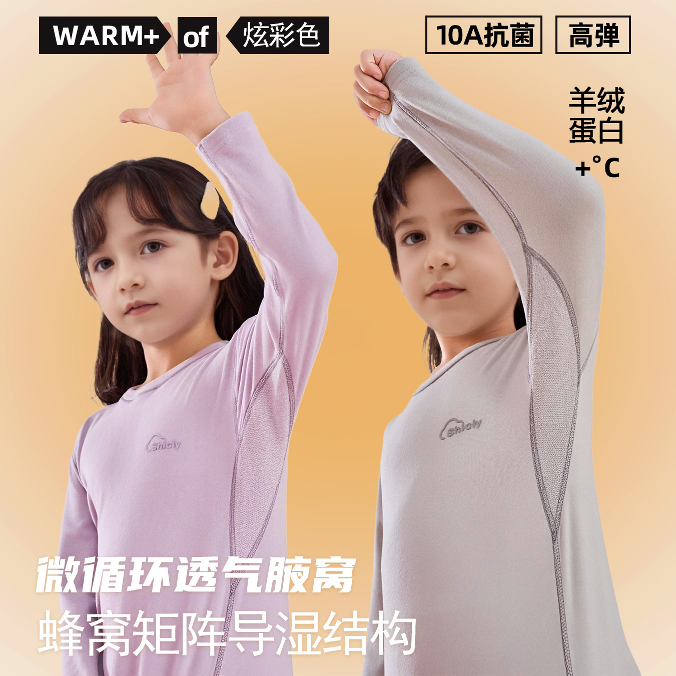 12683679.10A抗菌儿童羊绒蛋白保暖内衣套装打底秋衣秋裤男女童圆领家居服