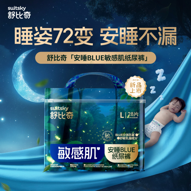 12487609.【整觉守护神】英氏旗下 舒比奇 安睡BLUE 夜用款 纸尿裤拉拉裤 尺码任选 大吸量超能吸