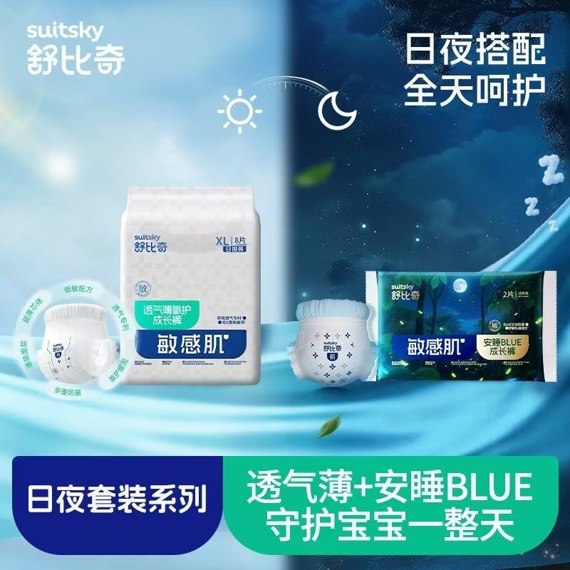 12710127.【甲酰胺未检出】日夜组合舒比奇透气薄纸尿裤+夜用试用装 大吸量日夜分户
