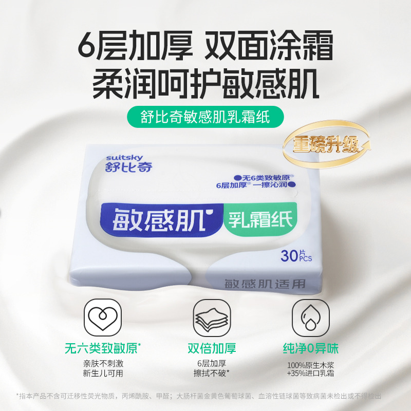12808331.【赠品链接勿拍】舒比奇维E乳霜Pro系列买4包送30抽霜纸*12包