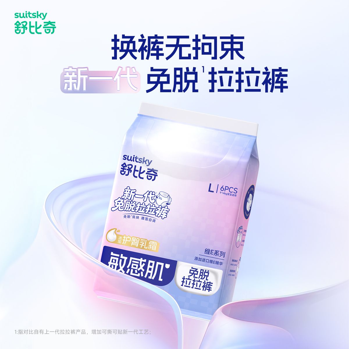 13160509.【免脱拉拉裤】舒比奇免脱易换拉拉裤成长裤自调腰围便携装新款