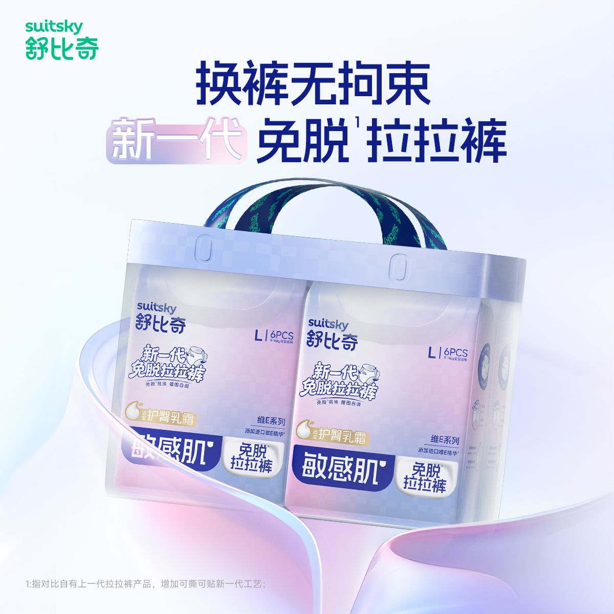 13171190.【新1代免脱裤】舒比奇免脱易换拉拉裤成长裤自调腰围便携装单包