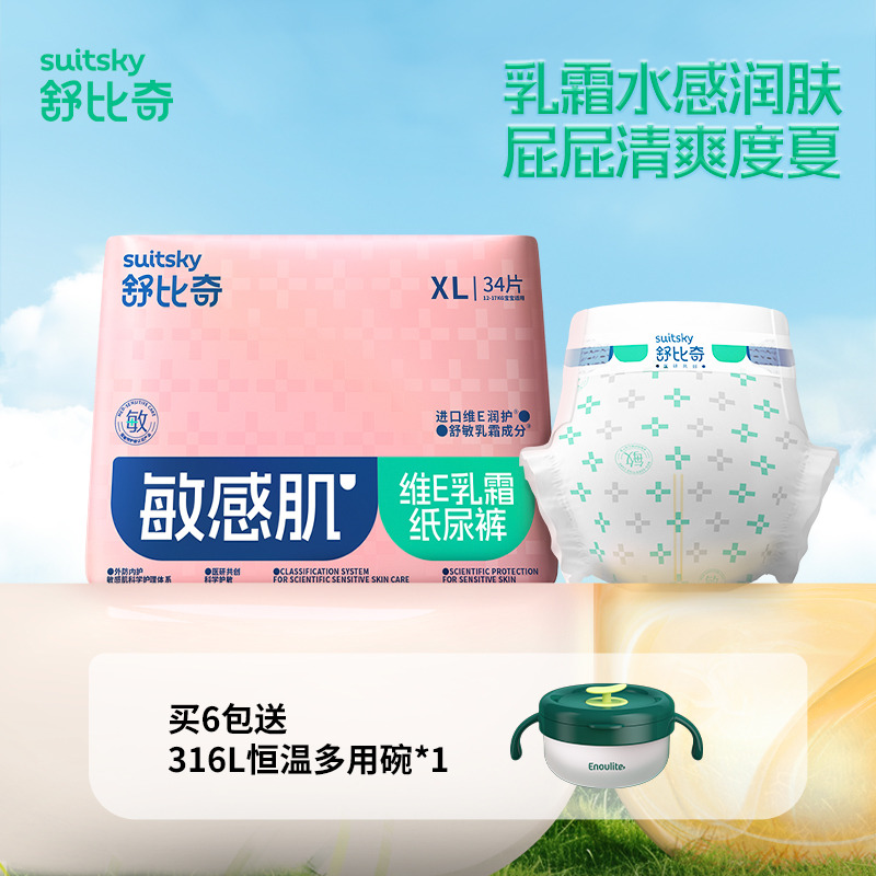 12416523.舒比奇维E乳霜 6包装 尺码任选 柔软舒适亲肤泡泡腰围