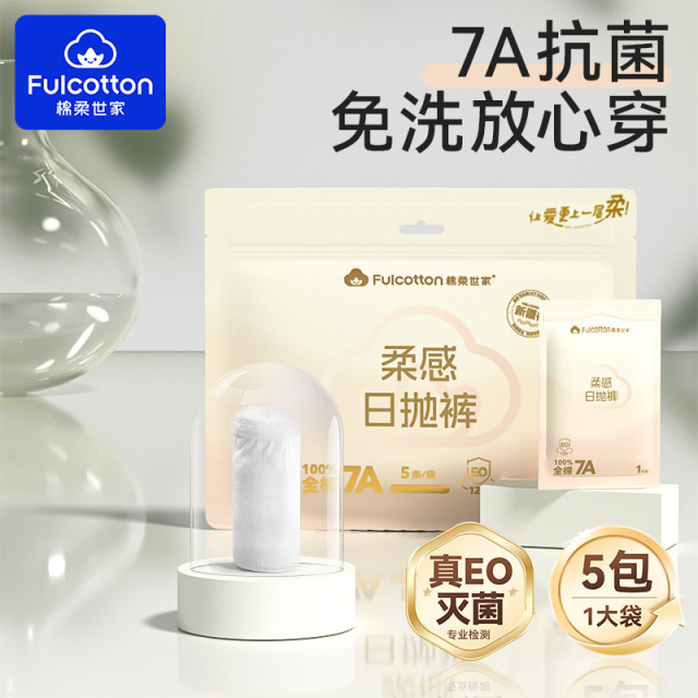 12371232.Fulcotton棉柔世家一次性内裤女纯棉灭菌免洗孕产妇出差旅行L码5条*1包