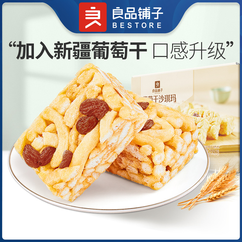 12672604.【爆款直降】良品铺子葡萄干沙琪玛500g*2(包装随机)