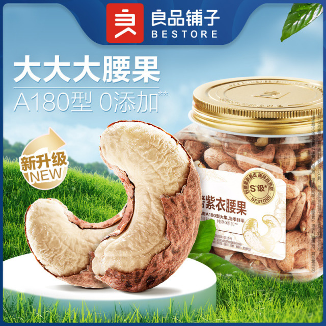12672595.【限时秒杀】良品铺子香烤紫衣腰果500g