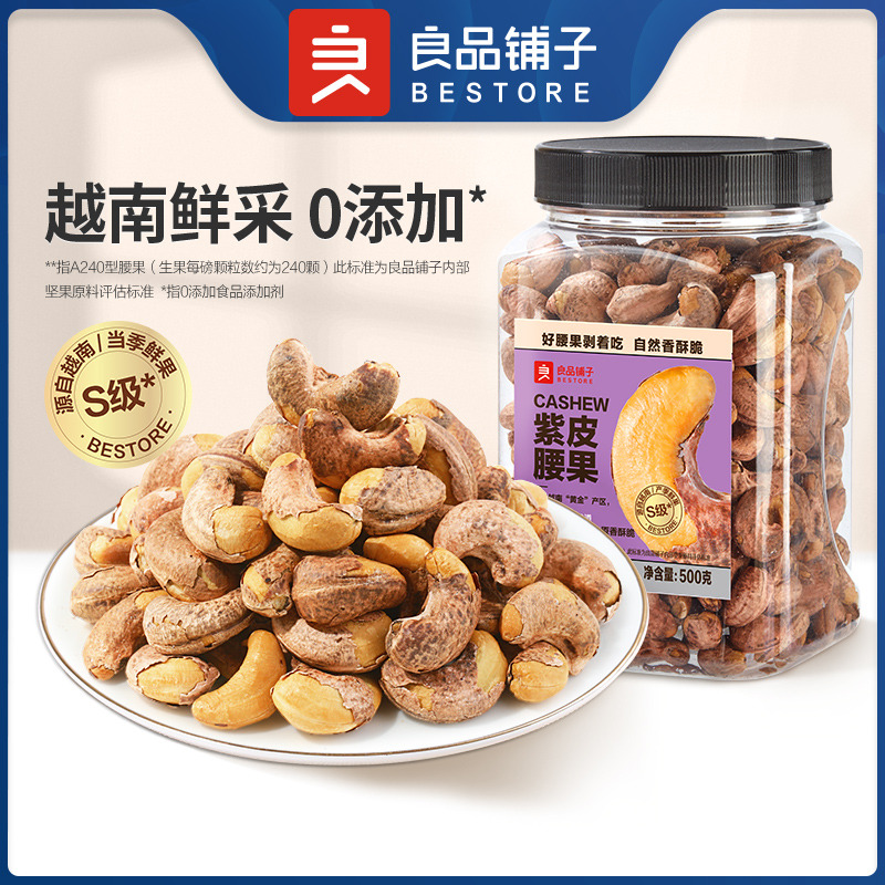 12672595.【限时秒杀】良品铺子香烤紫衣腰果500g