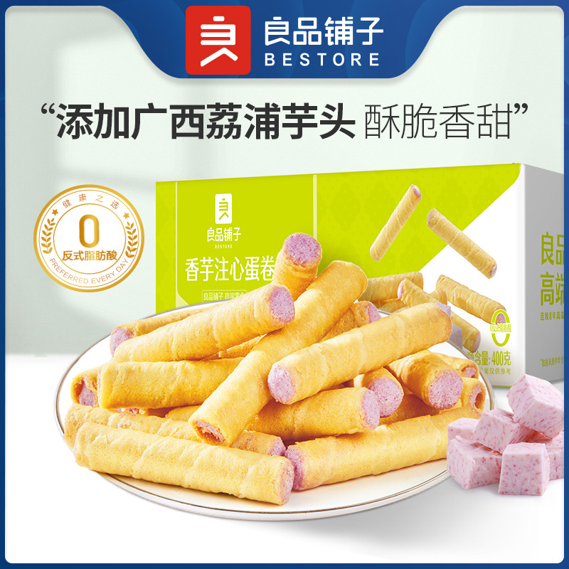 12672572.【爆款直降】良品铺子香芋注心蛋卷(400g)*3