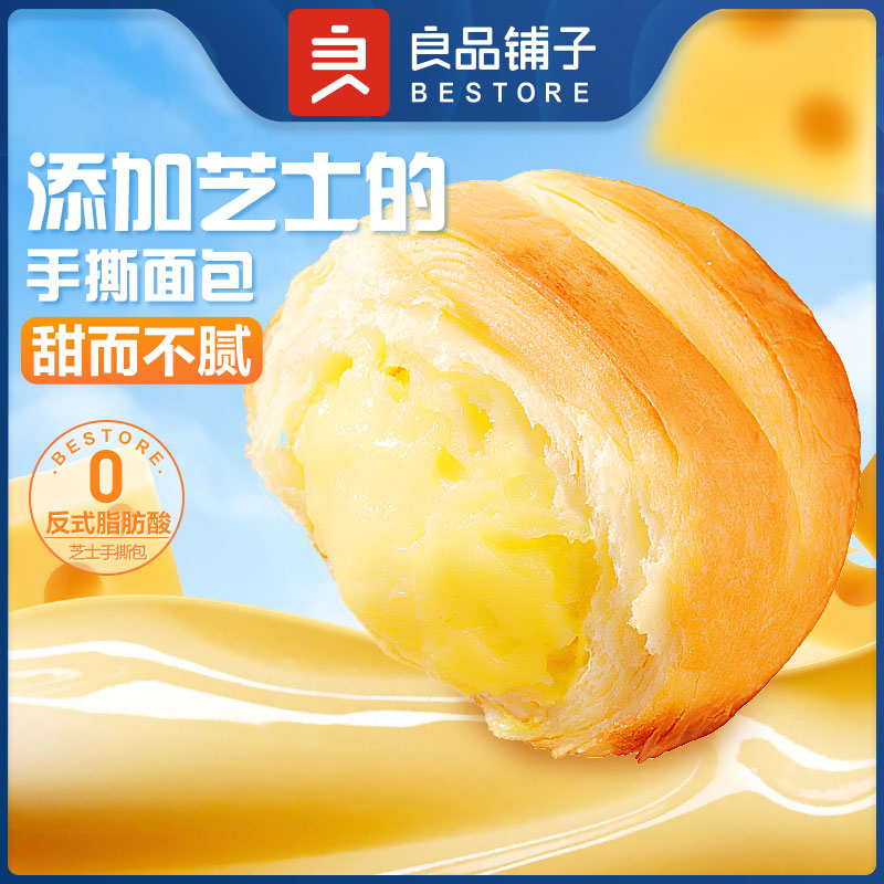 12672560.【爆款直降】【鲜甜软糯 甜而不腻】良品铺子芝士手撕包1000g*2箱/鲜南瓜手撕包500g*2箱(早餐好搭档)