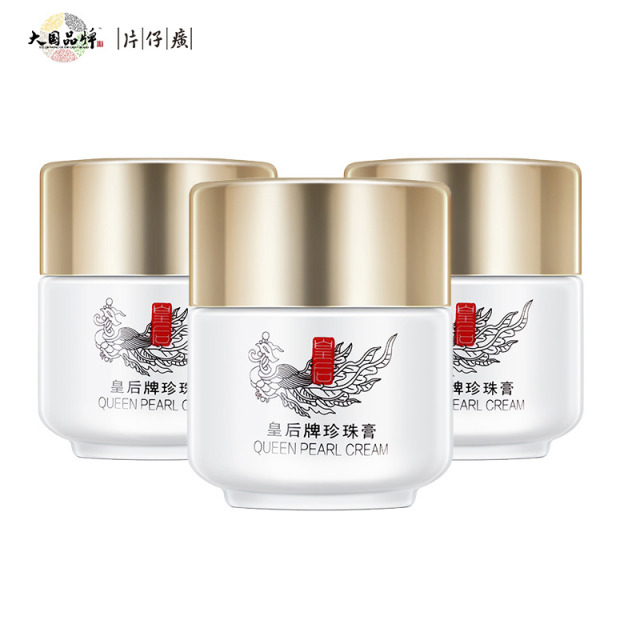 10216755.【三瓶实惠装 持祛斑特证】片仔癀皇后牌珍珠膏20g 40年经典老牌国货 补水保湿滋润肌肤