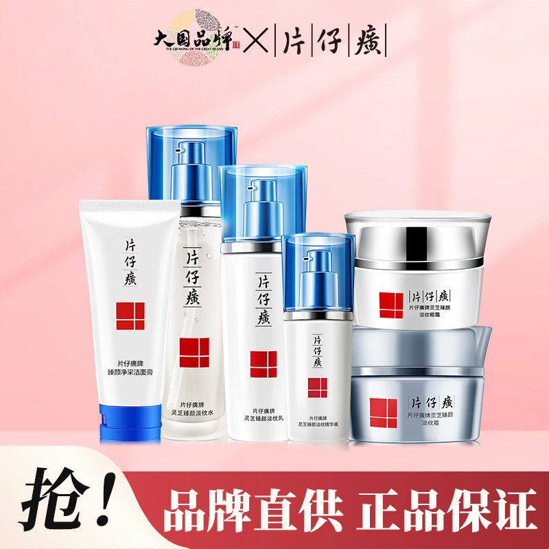 10339918.片仔癀灵芝臻颜系列组合 洁面乳淡纹水淡纹乳精华液淡纹霜