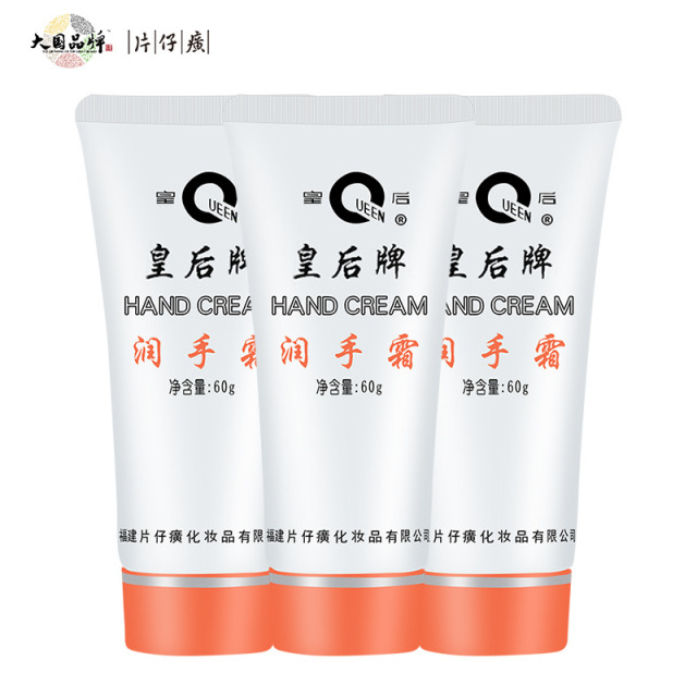 10362638.片仔癀皇后牌润手霜60g 3支装 40年经典老牌国货