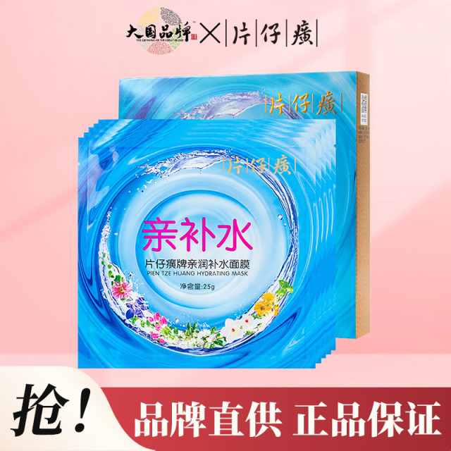 10402544.片仔癀牌亲润补水面膜15片/共3盒