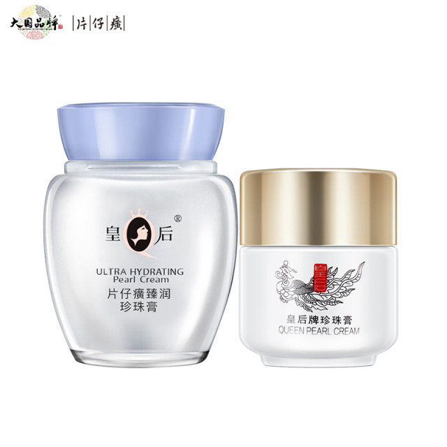 10415018.片仔癀皇后牌臻润级珍珠膏40g  珍珠膏20g