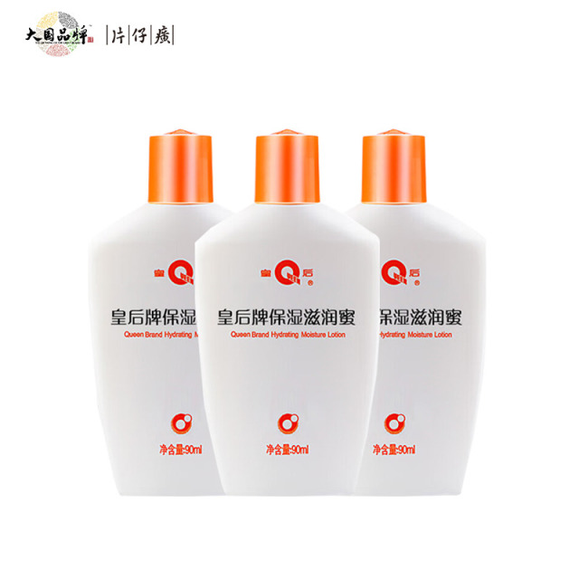 10561153.片仔癀皇后牌保湿滋润蜜90ml 老牌经典国货