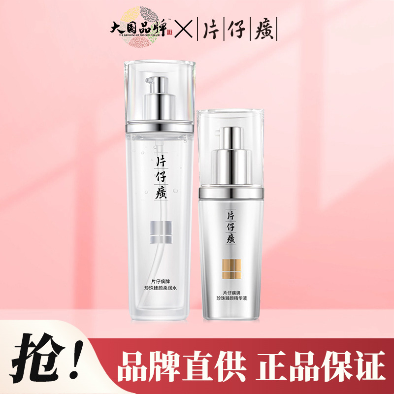 10650065.片仔癀臻颜系列 柔润水120ml 精华液40ml 臻白焕肤膏30g