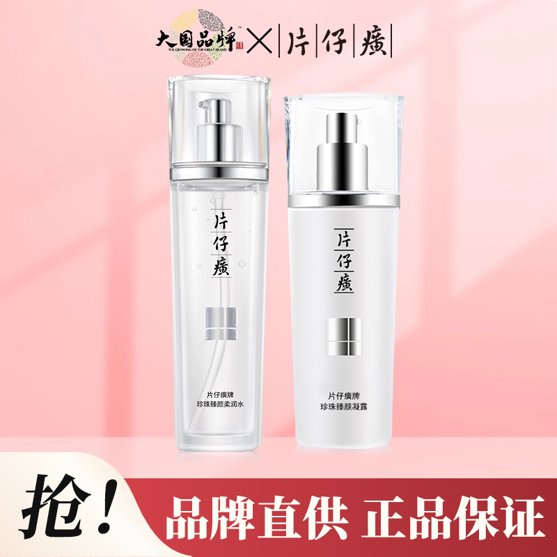 10721820.片仔癀珍珠臻颜凝露100ml
