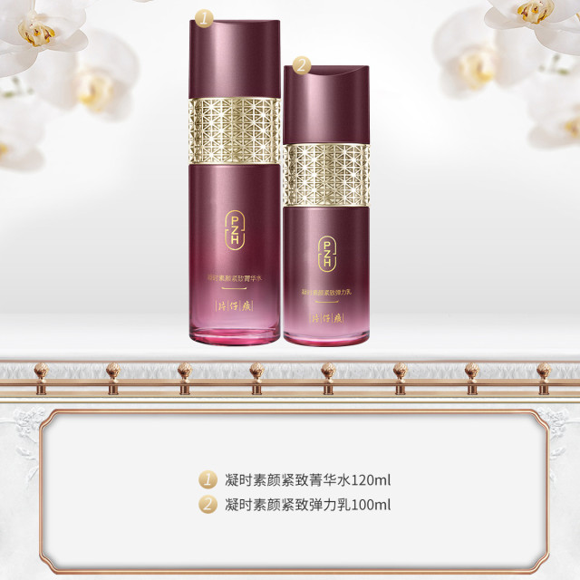 10718637.【高性价水乳组合】片仔癀凝时水乳组合 菁华水120ml 弹力乳100ml