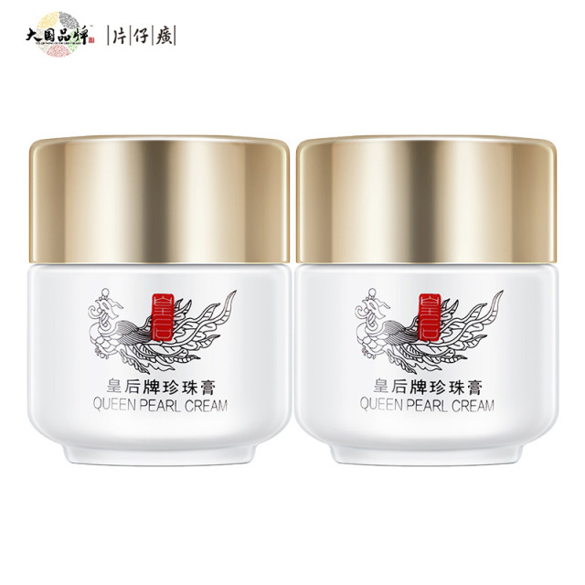 10725482.片仔癀皇后牌珍珠膏20g 特证祛斑 44年经典老牌国货面霜