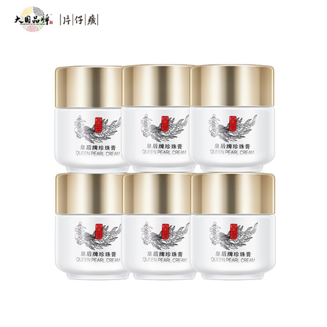 10786581.【家庭囤货装 美白淡斑】片仔癀皇后牌珍珠膏20g6瓶装