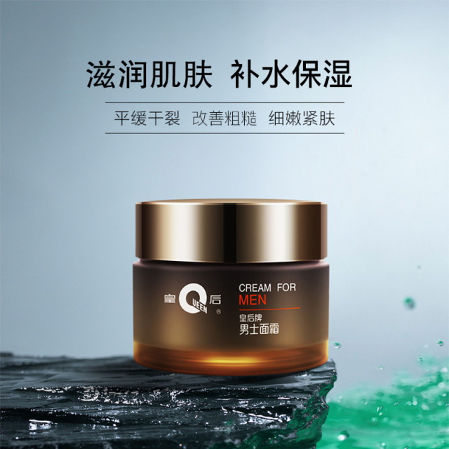 10961875.新品上市【男士专研】片仔癀皇后牌男士面霜50g