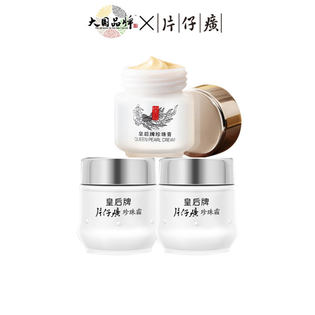 10271945.【祛斑特证 日间保湿 夜晚焕白】片仔癀皇后牌珍珠膏20g+珍珠霜25g2瓶 老牌经典国货