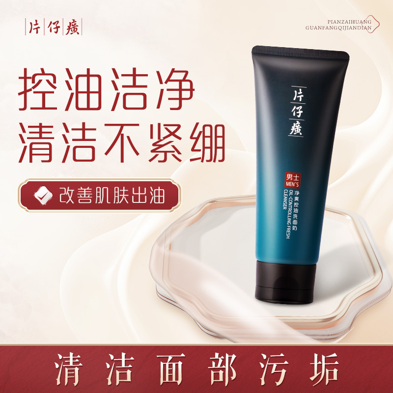 10906694.【氨基酸温和洁面】 片仔癀牌男士净爽控油洗面奶120g