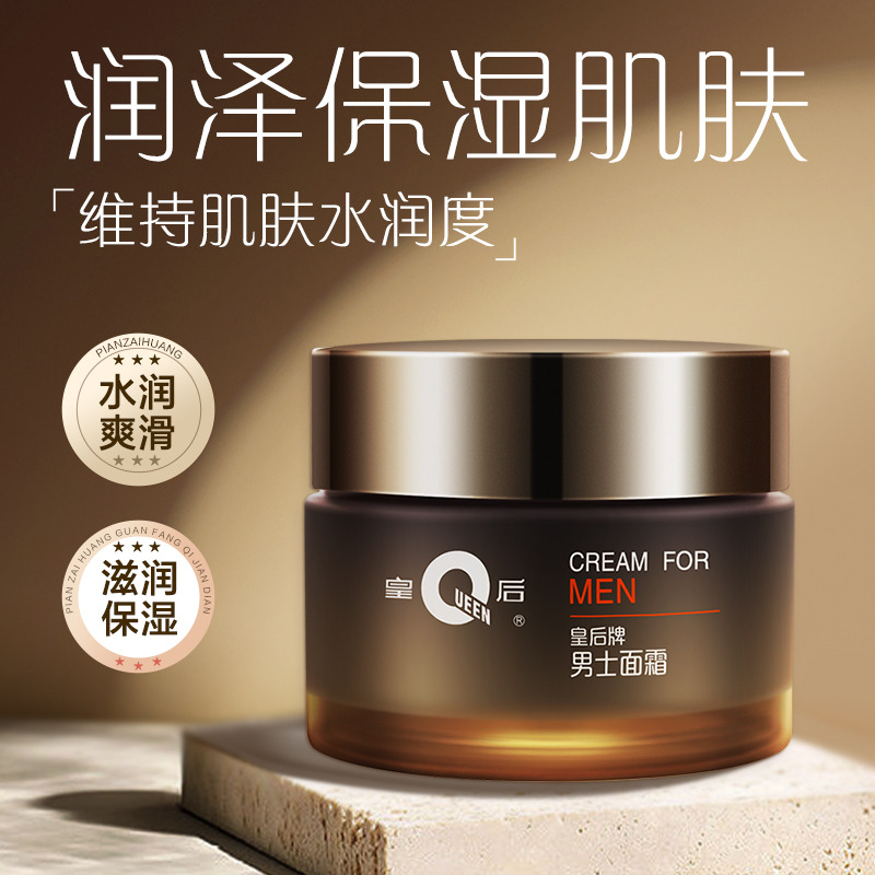 10961875.新品上市【男士专研】片仔癀皇后牌男士面霜50g