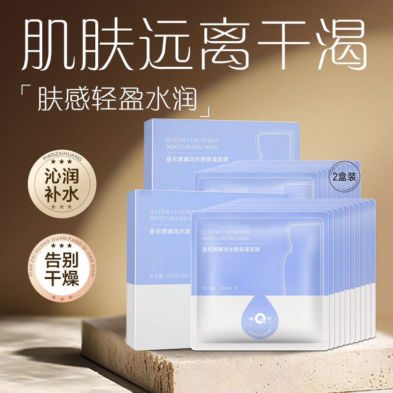 10931582.【多盒更划算】片仔癀皇后牌臻润水颜保湿面膜2盒 3盒 5盒 10片/盒