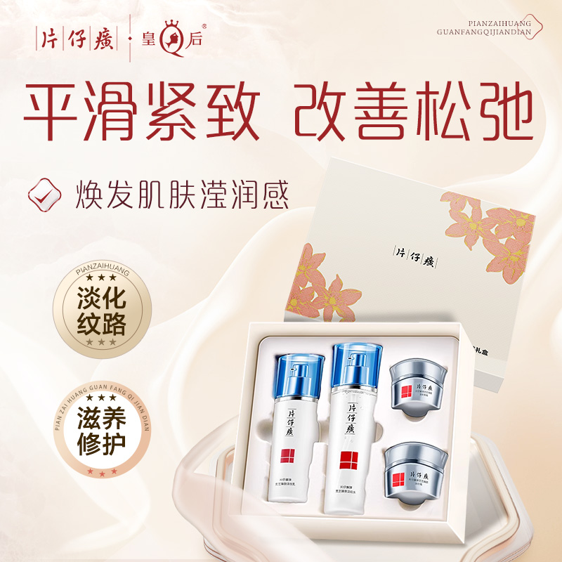 10227518.片仔癀灵芝抗皱礼盒四件套 水乳面霜眼霜
