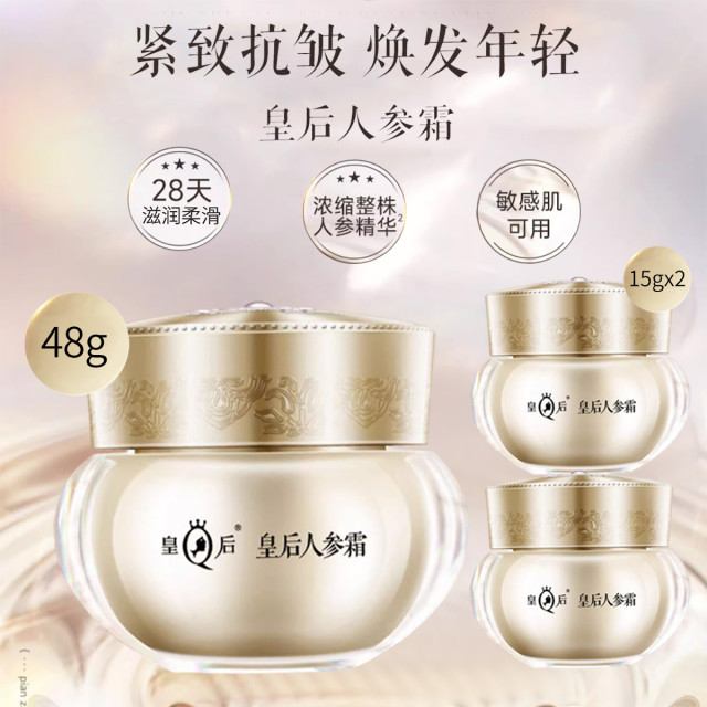 11218024.片仔癀皇后牌人参霜组合三瓶装抗皱紧致面霜保湿舒缓角鲨烷