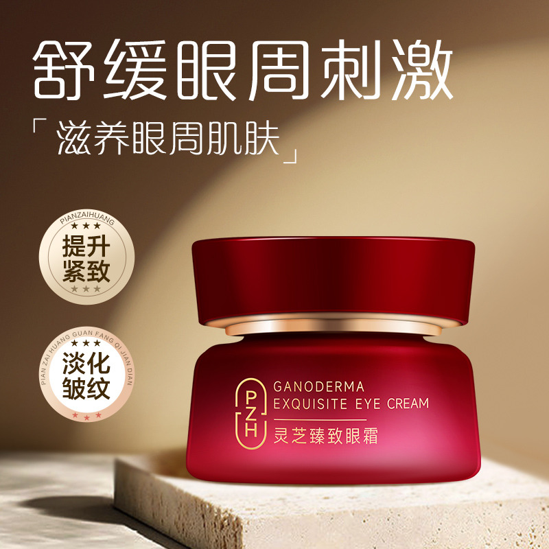 10757229.官旗同款,价格更划算 【抗皱紧致 保湿舒缓】 片仔癀牌灵芝臻致眼霜30g
