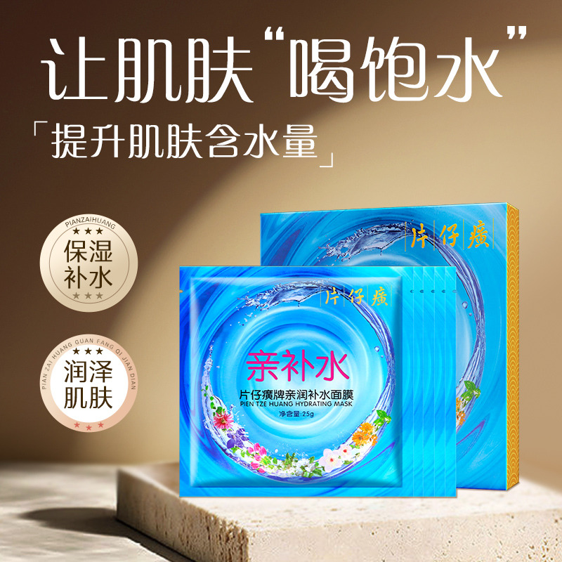 10402544.片仔癀牌亲润补水面膜15片/共3盒