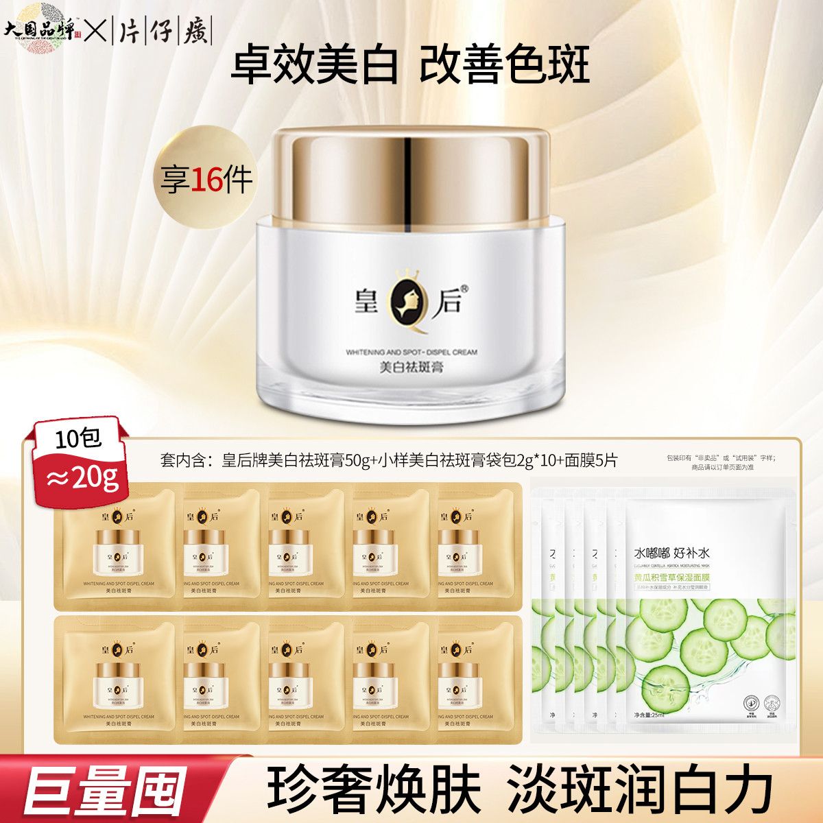11389542.[总裁特批 秒杀价 加赠20g到手70g]  片仔癀【特证淡斑美白面霜】皇后牌美白祛斑膏50g紧致