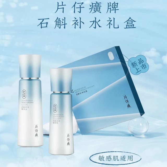 11419549.【官旗同款，价格更划算】片仔癀牌石斛补水精华水120ml+精华乳100ml礼盒 紧致保湿维稳修护舒缓