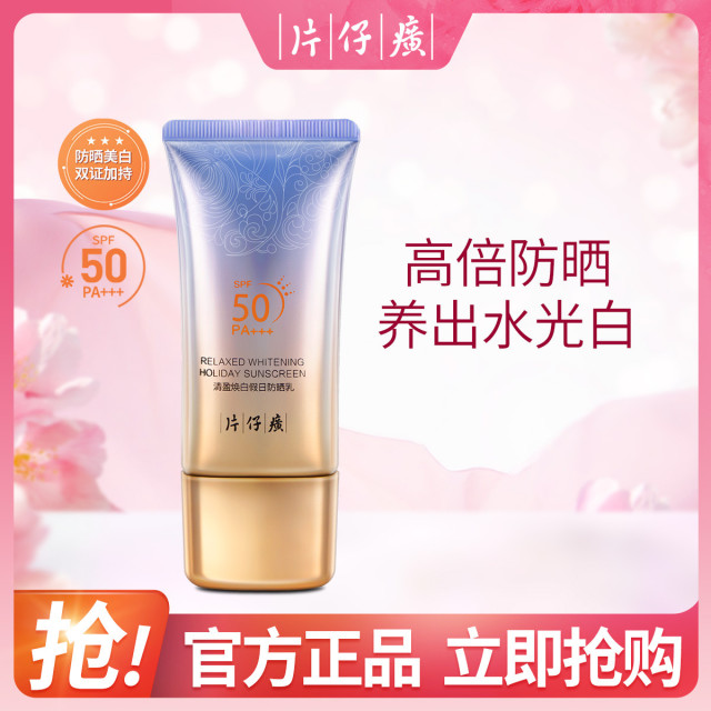 10927663.【专柜爆款防晒礼盒 SPF50,PA+++】片仔癀清盈防晒套盒两件套 清润防晒乳