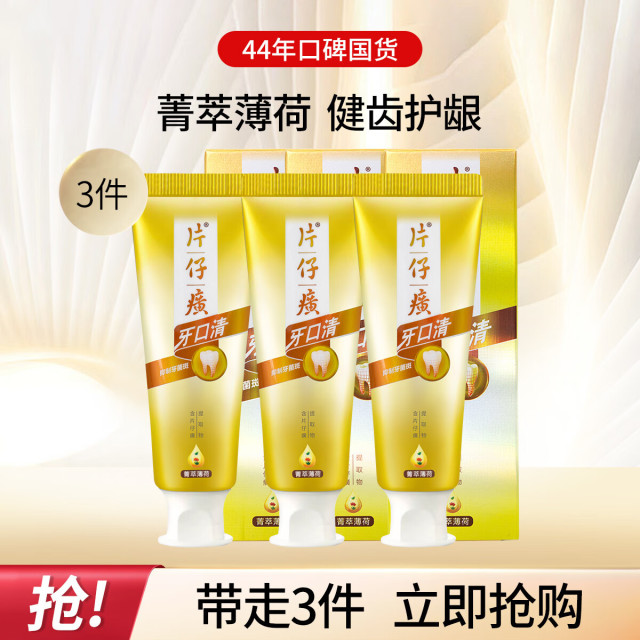 10916996.25年全新升级 片仔癀牙口清牙膏75g155g3支装